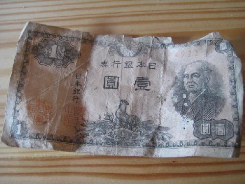 壱円札